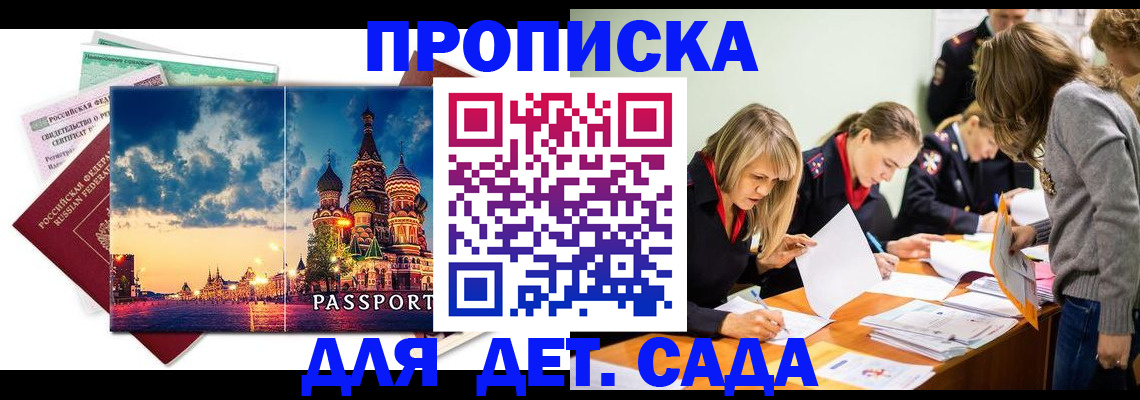 прописка штамп в Красноярском крае