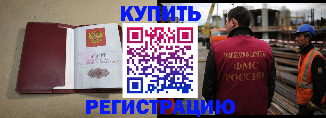 прописка штамп в Красноярском крае