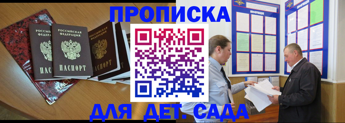 временная регистрация для школы в Красноярском крае