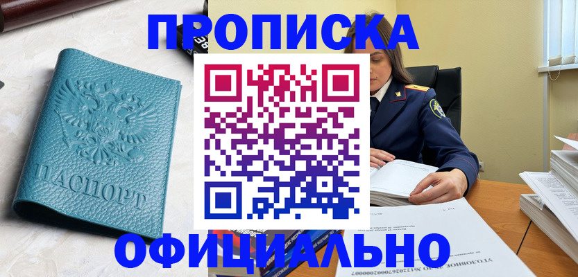 прописка от собственника в Красноярском крае