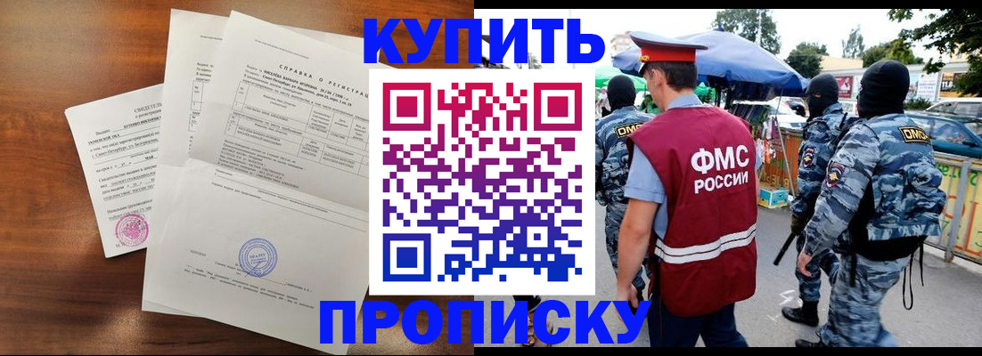 прописка гарантия в Красноярском крае